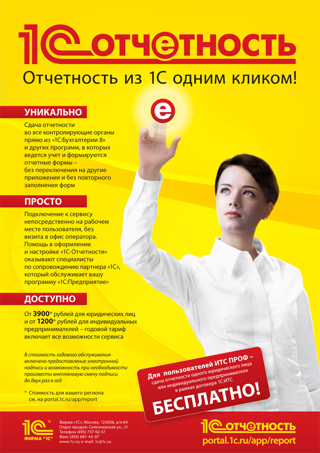 1С-Отчетность