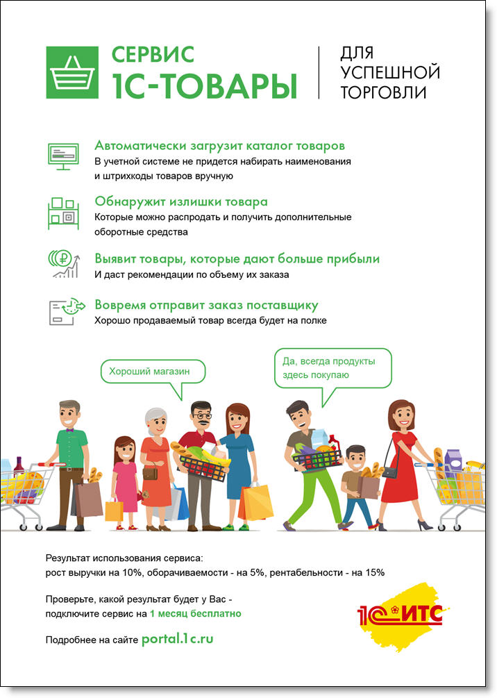 1С-Товары
