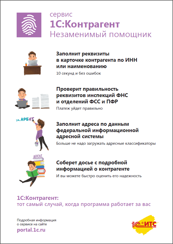 1С:Контрагент