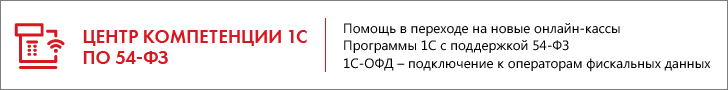 1С-ОФД